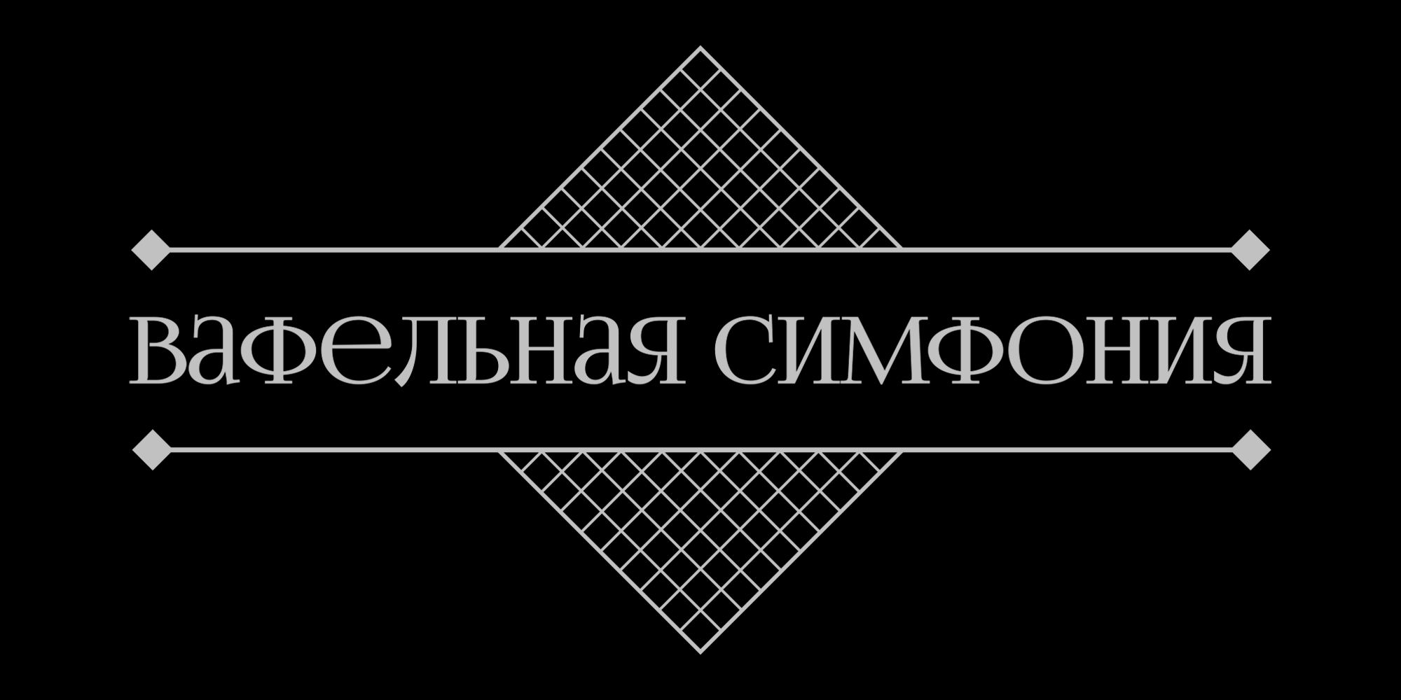 Логотип и знак — пример работы Ксении